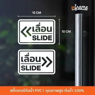 Sign-spp-D1-ป้ายสติ๊กเกอร์ข้อความ เลื่อน SLIDE แบบที่ 1