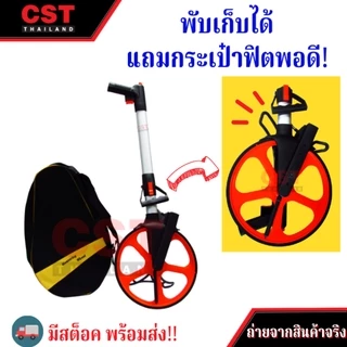 ล้อวัดระยะทาง ยี่ห้อ ROTOSURE รุ่น 32Pro(Classique Professional) [ล้อวัดระยะ]