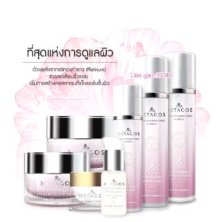 ผิวใส ไร้ริ้วรอย 💠 METACOS PLATINUM PEPTIDE SERIES ผิวสดใสไร้ริ้วรอย อ่อนโยน