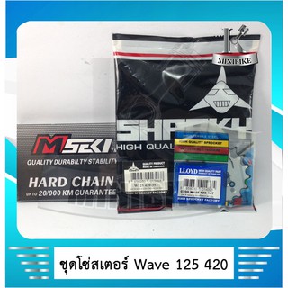 ชุดโซ่สเตอร์420 14 /35ฟัน/ 36ฟัน / 106ข้อ สำหรับรถ HONDA WAVE 125 / WAVE 110 i / WAVE 125 i / DREAM 110 i / DREAM 125