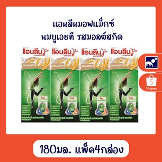 แอนลีนมอฟแม็กซ์ นมยูเอชที รสมอลต์สกัด ขนาด 180 มล. แพ็ค 4 กล่อง