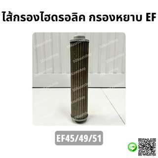 ไส้กรองไฮดรอลิค แบบลวด กรองหยาบ อะไหล่ ยันม่าร์ แทรกเตอร์ EF45/49/51