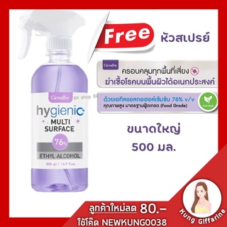 แอลกอฮอล์สเปรย์ กิฟฟารีน giffarine food grade 500 ML ไฮจีนิค มัลติ เซอร์เฟส 76 เปอร์เซ็นต์ เอทิลแอลกอฮอล์