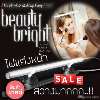 Beauty Bright หลอดไฟ LED ติดกระจกแต่งหน้า