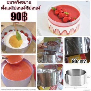 Ringริงสำหรับทำเค้กพายบานอฟฟี่และราดซอสต่างๆ