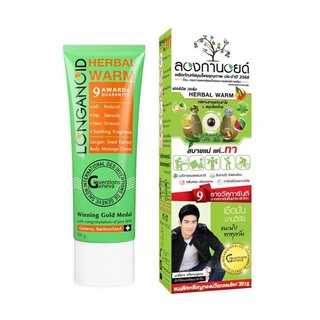 Longanoid ครีมลองกานอยด์ ลองกานอยด์ สูตรร้อน บรรเทาอาการ ปวดเมื่อย เคล็ด ขัด ยอก หลอดสีเขียว ขนาด 100 กรัม (02250)