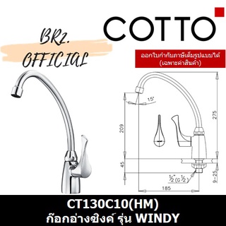 (01.06) 	COTTO = 	CT130C10(HM) ก๊อกอ่างซิงค์ รุ่น WINDY