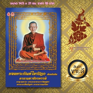 หนังสือสวดมนต์  "ยอดพระกัณฑ์ไตรปิฎกต้นฉบับเดิม คาถามหาจักรพรรดิ"