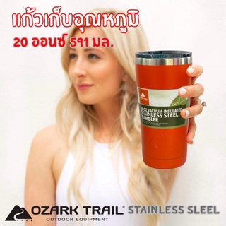 Ozark Trail (20 oz) แก้วเก็บอุณหภูมิ  ร้อนเย็น แก้วน้ำแข็ง  วัสดุเป็นสเตนเลส 304 ไม่เป็นสนิม ขนาดเหมาะมือ  591 ml.