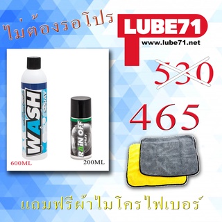 ชุดดูแลรักษาหมวกกันน๊อค Wash, RainOff Spray By Lube71. ส่งฟรีมีของแถม