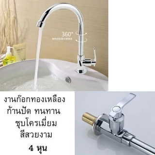 🔥ถูกที่สุด🔥มาดามก๊อก ก๊อกน้ำซิงค์ทองเหลือง แบบตั้ง ก๊อกน้ำซิงค์ล้างจาน MA-B-002
