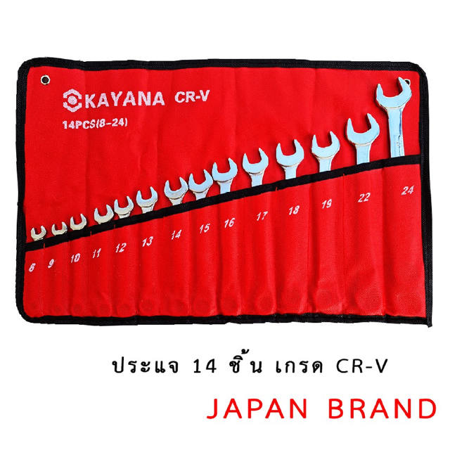 KAYANA ชุดประแจแหวนข้างปากตาย 8-24mm 14 ชิ้น เหล็กเกรด CR-V แข็งแรงทนทาน ซื้อไปไม่ผิดหวัง JAPAN BRAND