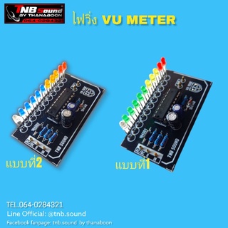 VU METER ไฟวิ่งหน้าแท่นสำหรับกล่องปรี-ครอส