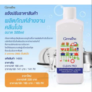 ผลิตภัณฑ์ล้างจาน คลีนโปร ขนาด 500ml กิฟฟารีน น้ำยาล้างจาน เครื่องครัว ทำความสะอาดเครื่องครัว ส่งฟรี