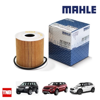 MAHLE MINI ไส้กรองน้ำมันเครื่อง OX339/2D | มินิ เครื่อง N12 N14 N16 N18 รุ่น R50 R51 R53 R55 R56 R57 R58 R59 R60 R61