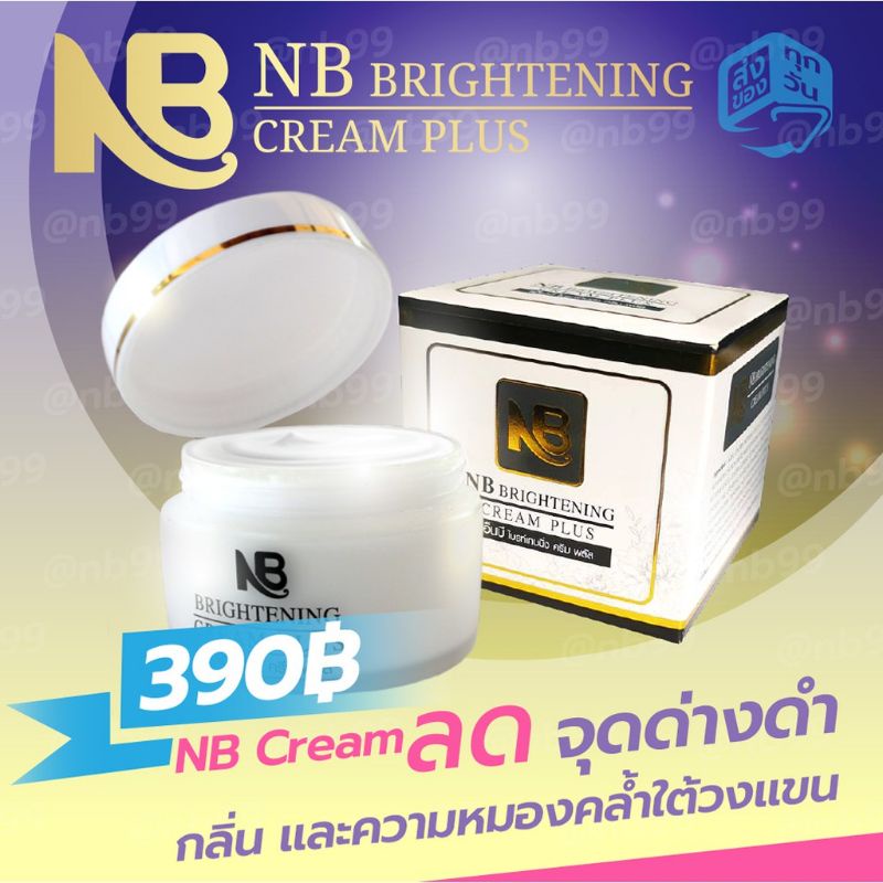 Nb cream ลครีมลดรอยดำ