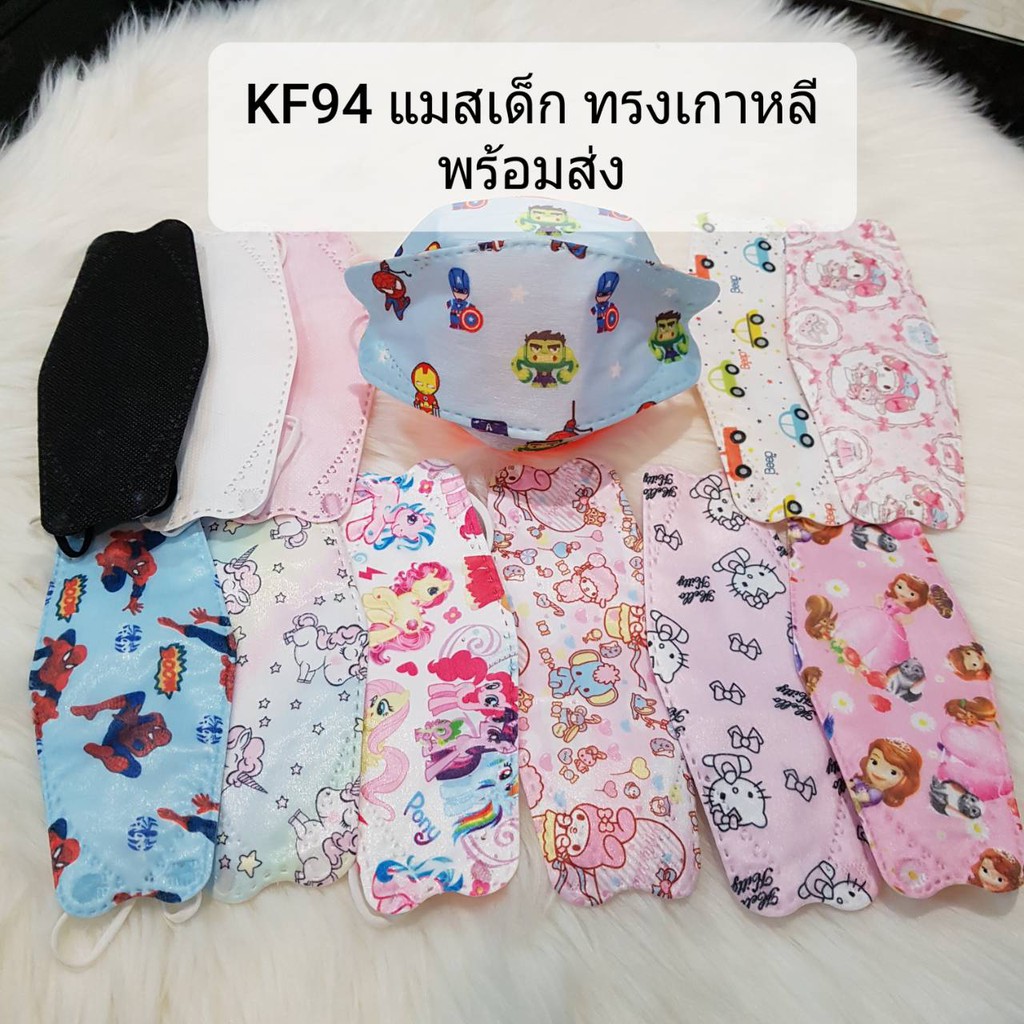 KF หน้ากากเด็กเกาหลี #ราคาต่อชิ้น❗ #ขายเป็นชิ้น ผ้าปิดจมูกสำหรับเด็ก ทรง 3D เกาหลี KF94 MASK พร้อมส่ง!! #ราคาต่อชิ้น