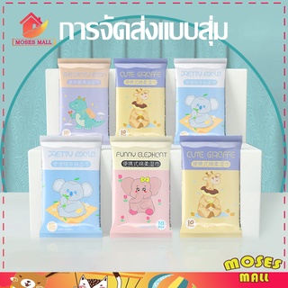 ทิชชู่เปียก กระดาษทิชชู่เปียก กระดาษเปียก 10แผ่น/แพ็ค ใช้กับเด็กได้ Baby wipes กระดาษทิชชู่เปียก กระดาษขนาด