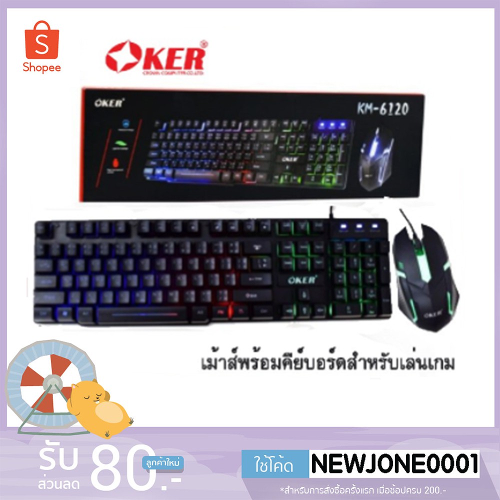 Oker Keyboard + Mouse KM-6120 / KM-9120 ไฟทะลุตัวอักษร เม้าส์ + คีบอร์ด