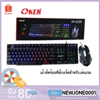 Oker Keyboard + Mouse KM-6120 ไฟทะลุตัวอักษร เม้าส์ + คีบอร์ด