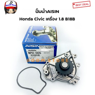 Aisin ปั๊มน้ำรถยนต์ HONDA CIVIC เครื่อง B18B เครื่องยนต์ 1.8 ซีซี เบอร์ WPH-005