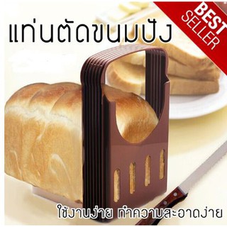 ที่หั่นขนมปัง แท่นรองตัดขนมปัง แท่นตัดขนมปัง พับเก็บได้ Bread Slicer