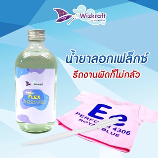 มาแล้ว! น้ำยาลอกเฟล็กซ์ รีดงานผิดก็ไม่กลัว Wizkraft FLEX REMOVER 500ml มาพร้อมหลอดหยด