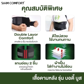 เสื้อพยุงหลัง ตรา Siamcomfort แก้ปวดหลัง แก้หลังค่อม ดัดหลังตรง เข็มขัดพยุงหลัง เสื้อดามหลัง