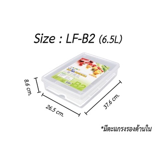 กล่องถนอมอาหารพลาสติกมีตะแกรงรอง (กล่องแบน) LF-B2 ขนาด37.6x26.5x8.6 cm (6.5 L) KEYWAY