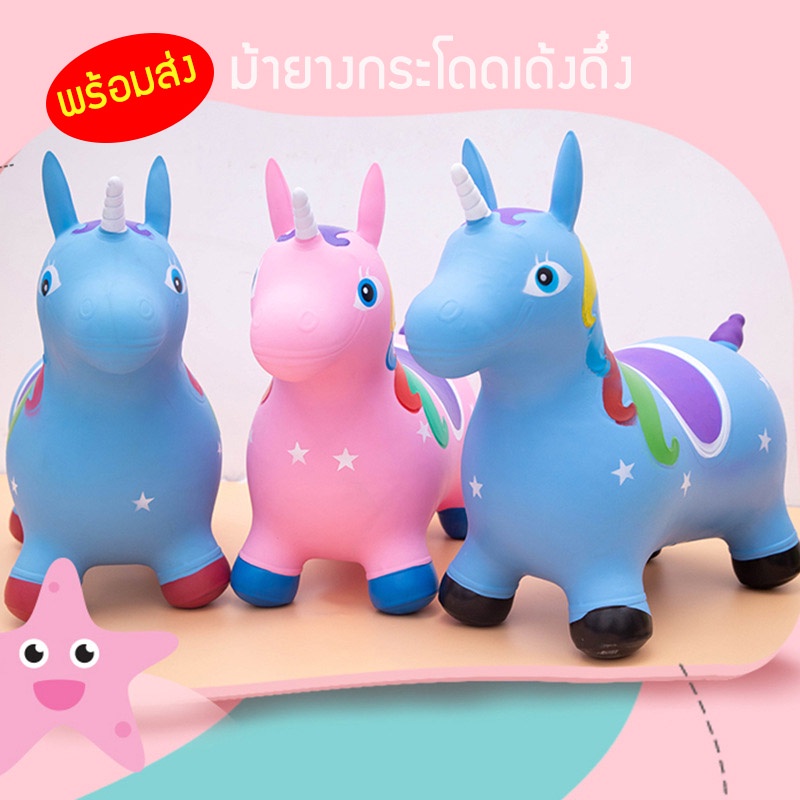 ของเล่นสำหรับเด็ก ม้ายางกระโดด ม้าโยก ยางหนา รับน้ำหนักได้เยอะ ปลอดภัย สินค้าพร้อมจัดส่ง(ไม่มีเสียงและไฟ)