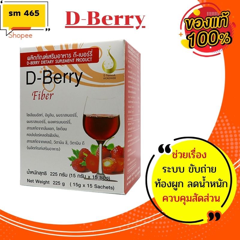 ดีเบอร์รี ไฟเบอร์ D-Berry Fiber - ดีเบอร์รี ไฟเบอร์ (D-Berry Fiber) อาหารเสริมเพื่อระบบขับถ่าย
