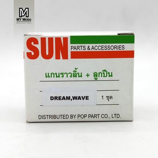 แกนราวลิ้้น+ลูกปืน Dream Wave