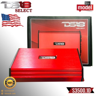 DS18 SELECT S-3500.1D สีแดง แอมพลิฟายเออร์ MonoBlock Class-D 1 ช่อง – 3500 วัตต์ สไตล์อเมริกัน  -แอมพลิฟายเออร์ซีรีย์