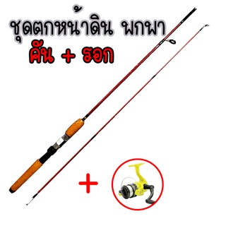 ชุดตกหน้าดินพกพา (คัน+รอก) คัน rainbow ด้ามก๊อก 4-6 LB + รอกPHOENIX S11 เบอร์ 500