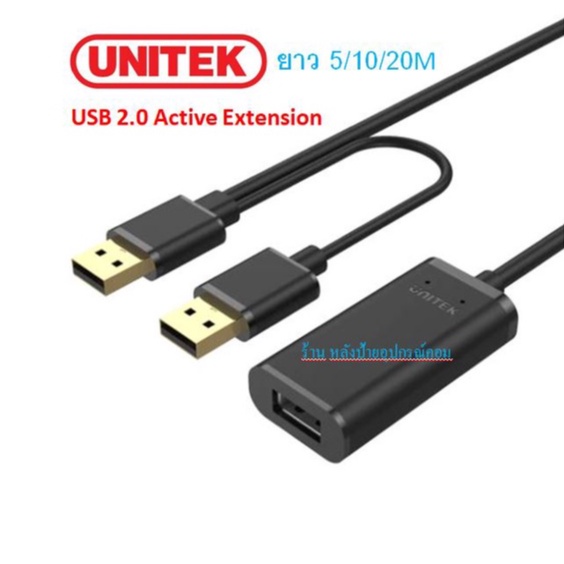 (กทม.ส่งทันที) UNITEK USB2.0 Extensino Cable ต่อยาว รุ่น Y-277 Y-278 Y-279 ยาว 5-20 เมตร/สินค้าพร้องส่ง