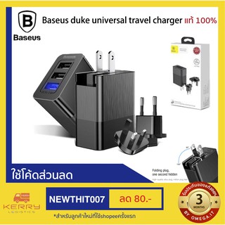 Baseus หัวชาร์จ3in1 ใช้ได้ทั่วโลก Duke Universal Travel Charger