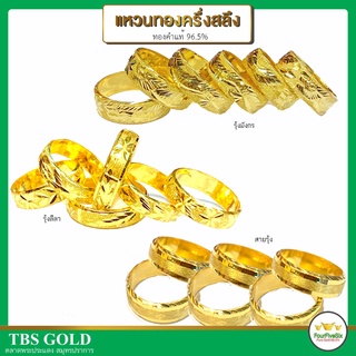 FFS แหวนทองครึ่งสลึง แฟนซีสายรุ้ง น้ำหนักครึงสลึง ทองคำแท้96.5% มีใบรับประกัน