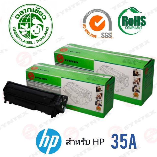 35A ตลับหมึกโทนเนอร์ 35A (35A) ดำสำหรับ HP หมึกสีดำ สำหรับเครื่องมัลติฟังก์ชั่นและเครื่องพิมพ์ HP ระ