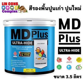 TOA MD Plus สีรองพื้นปูนใหม่และเก่า รองพื้นปูนเก่า ตรา เป็ดหงส์ เอ็มดี พลัส ขนาด 3.5 ลิตร