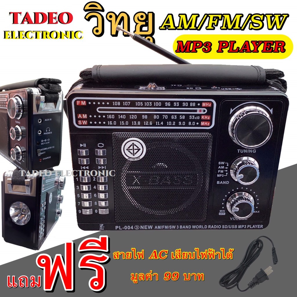 วิทยุ วิทยุธรรมะ เครื่องเล่นวิทยุฟังได้ทั้ง USB/BT/FM/SD/MP3 วิทยุคลาสสิค วิทยุขนาดพกพา วิทยุไฟฉายในตัว PL-004-3