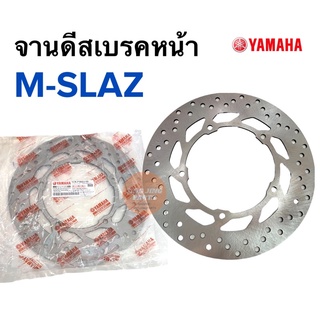 จานดิสเบรคหน้า M-Slaz จานดิสหน้า จานเบรคหน้า 1CK-F582U-00