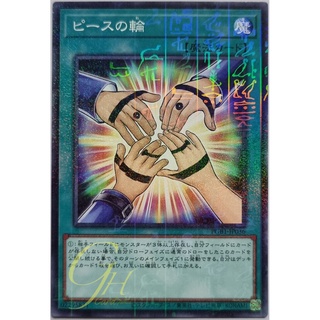 Yugioh [PGB1-JP036] Symbol of Friendship (Millennium Rare)