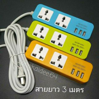 ปลั๊กไฟ รางปลั้กไฟ RP-235U 3,5,10เมตร คละสี  รางปลั๊กไฟ ปลั๊กพ่วง