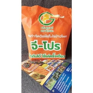 จีโปร ชุดสารคุม-ฆ่า หญ้าในไรข้าวโพด ชุดเดียวจบ ฉีดหลังปลูก 15 วัน #จีโปร #เคมีเกษตร