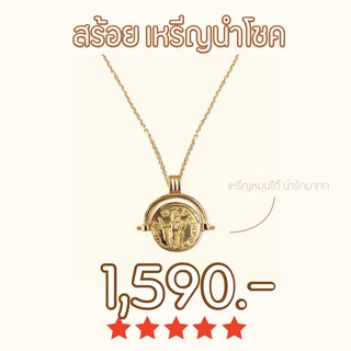 Shependence สร้อยคอเหรียญนำโชค (Lucky Flipped Coin Necklace)