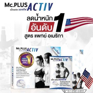 Mc.Plus แม็คพลัส แอคทิฟ 20 แคปซูล ของแท้100% หมดอายุ 03/06/22