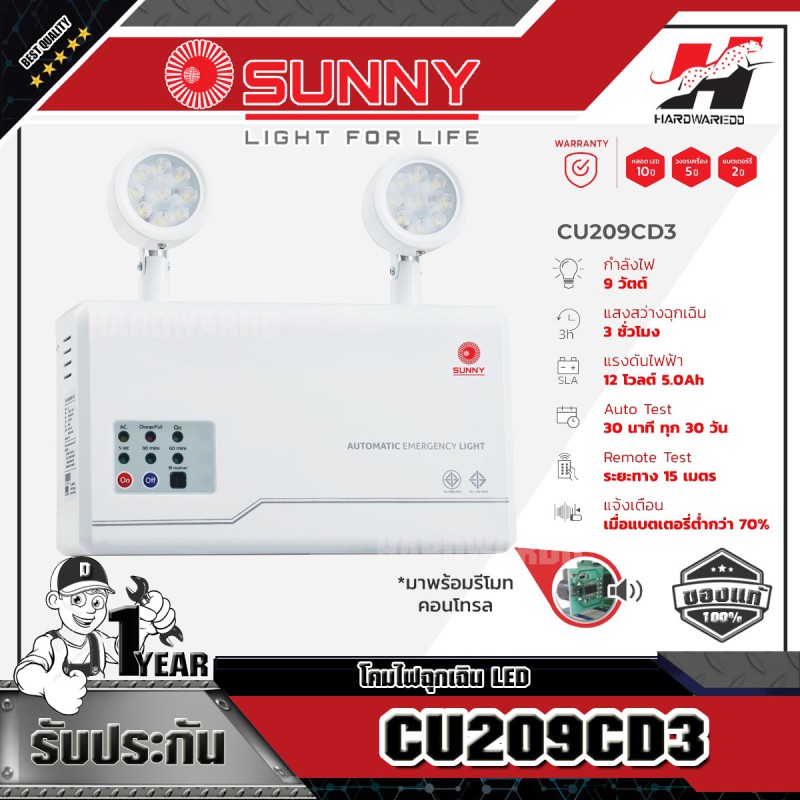 SUNNY  รุ่น CU209CD3  โคมไฟฉุกเฉิน LED+รีโมท ชนิดหลอด SMD