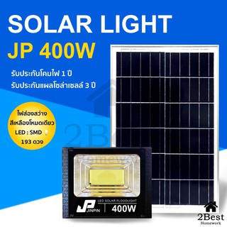 ไฟโซลเซลล์ JP 55W - 400W ไฟสปอตไลท์ แสงสีเหลือง Solar Cell กันน้ำ ไฟโซลาเซลล์ พร้อมรีโมท ประกัน1ปี