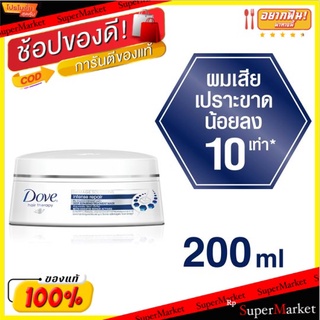 🔥The Best!! โดฟ ทรีทเม้นต์ อินเทนส์ รีแพร์ มาส์ก 200มล. Dove Treatment Intense Repair Mask 200ml