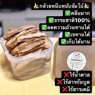 🔥ถูกที่สุด🔥กล้วยหนึบหนับ🍌ขนาดจัมโบ้สุดคุ้ม❌ไม่มีน้ำตาล✅คลีนมากๆ